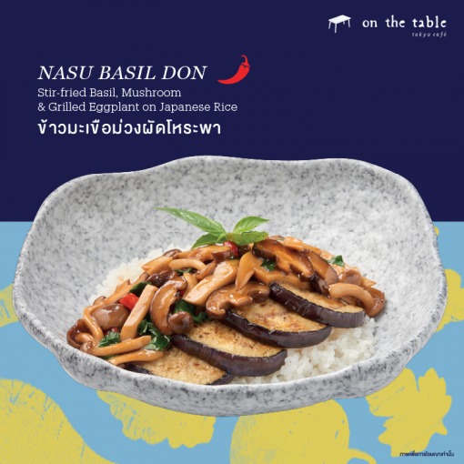 OTT900990555 ข้าวมะเขือม่วงผัดโหระพา